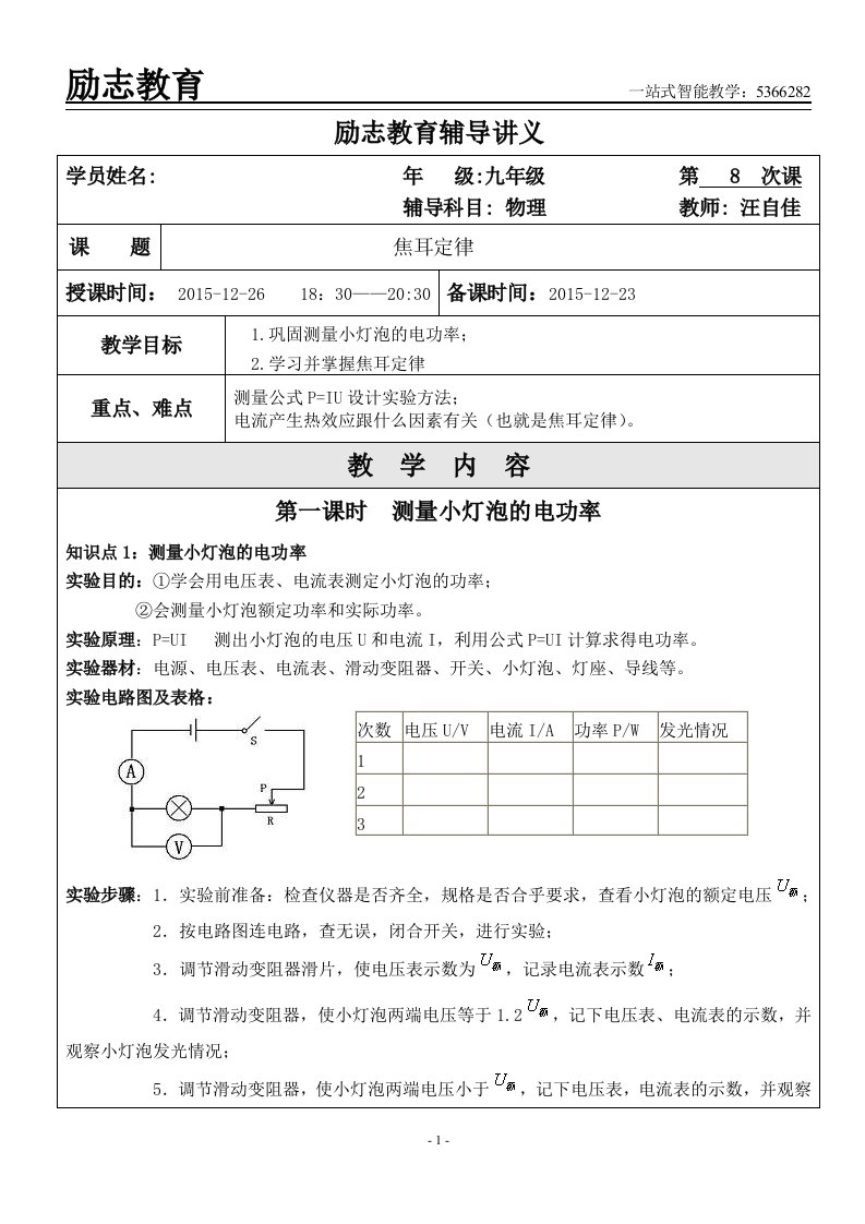 九年级物理《焦耳定律》一对一讲义