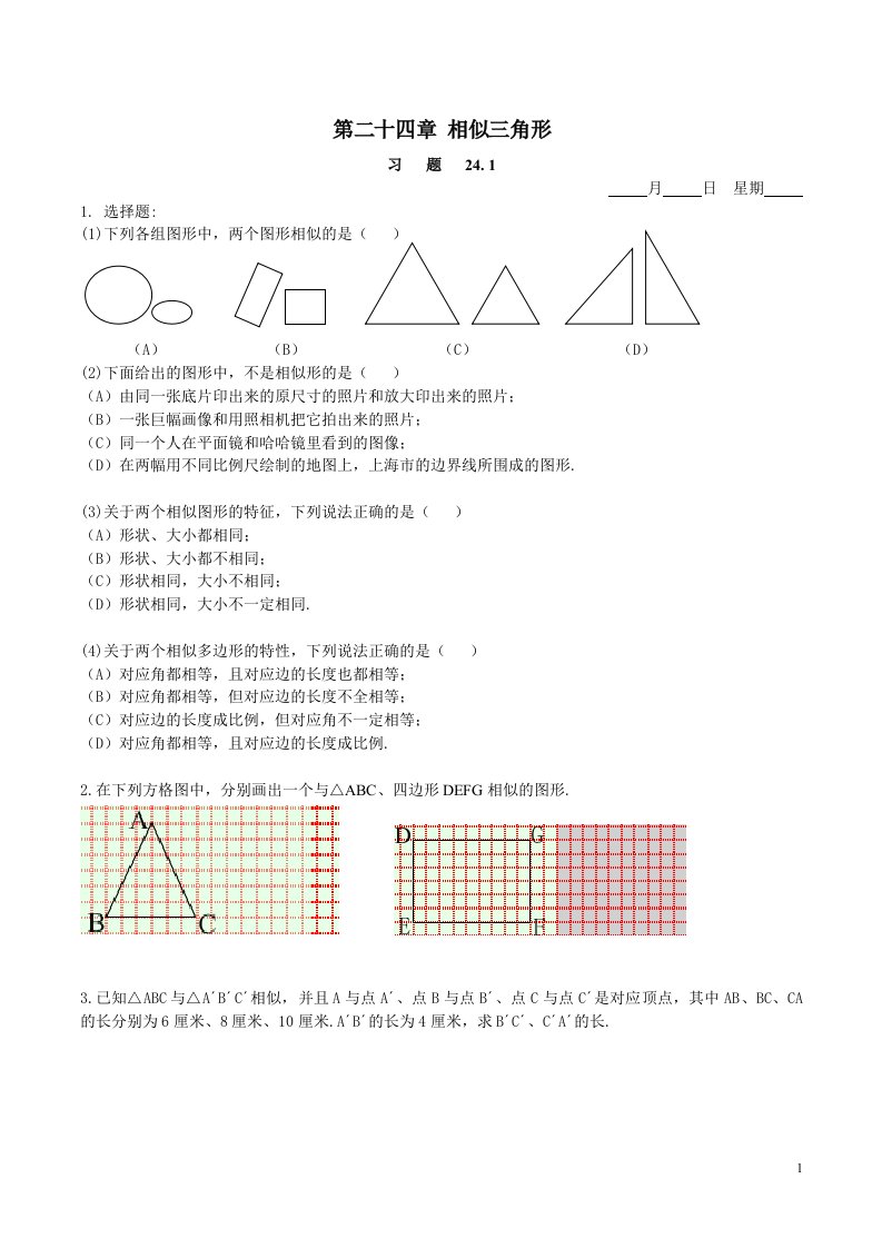 华师版初中数学九年级试题　全册