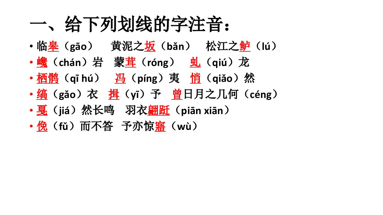 后赤壁赋知识点整理