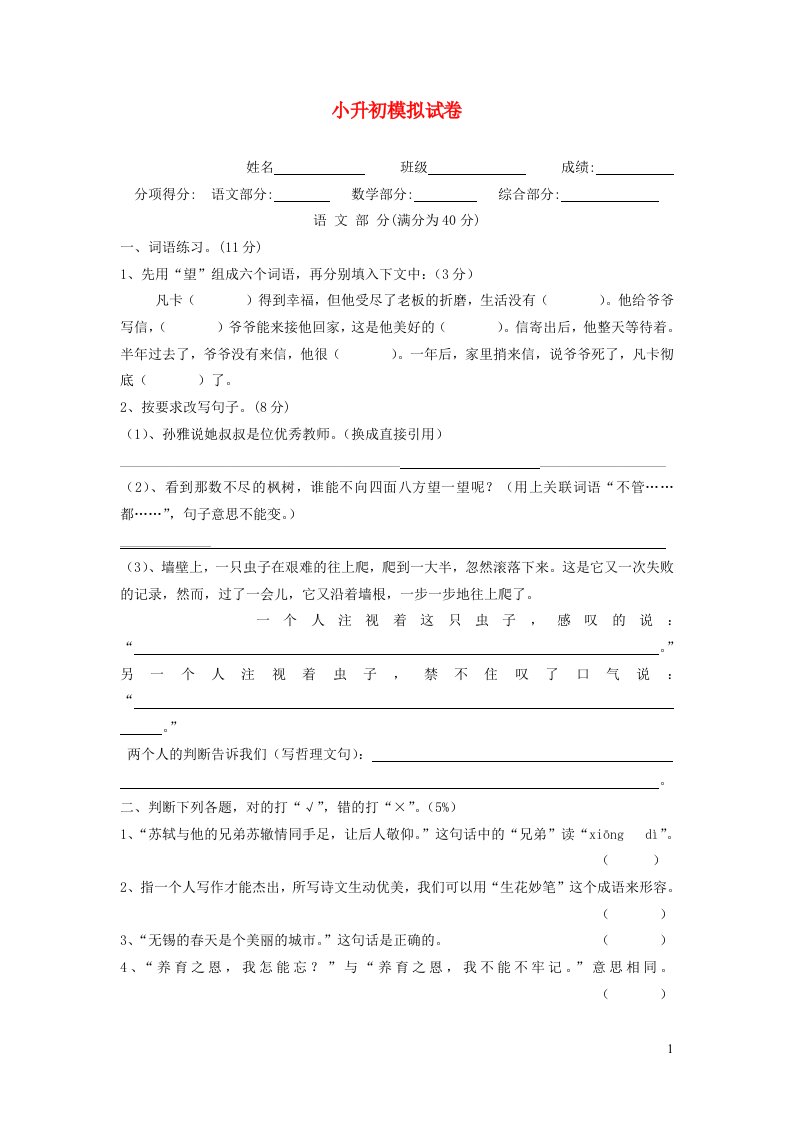 小学语文毕业考试模拟试卷2