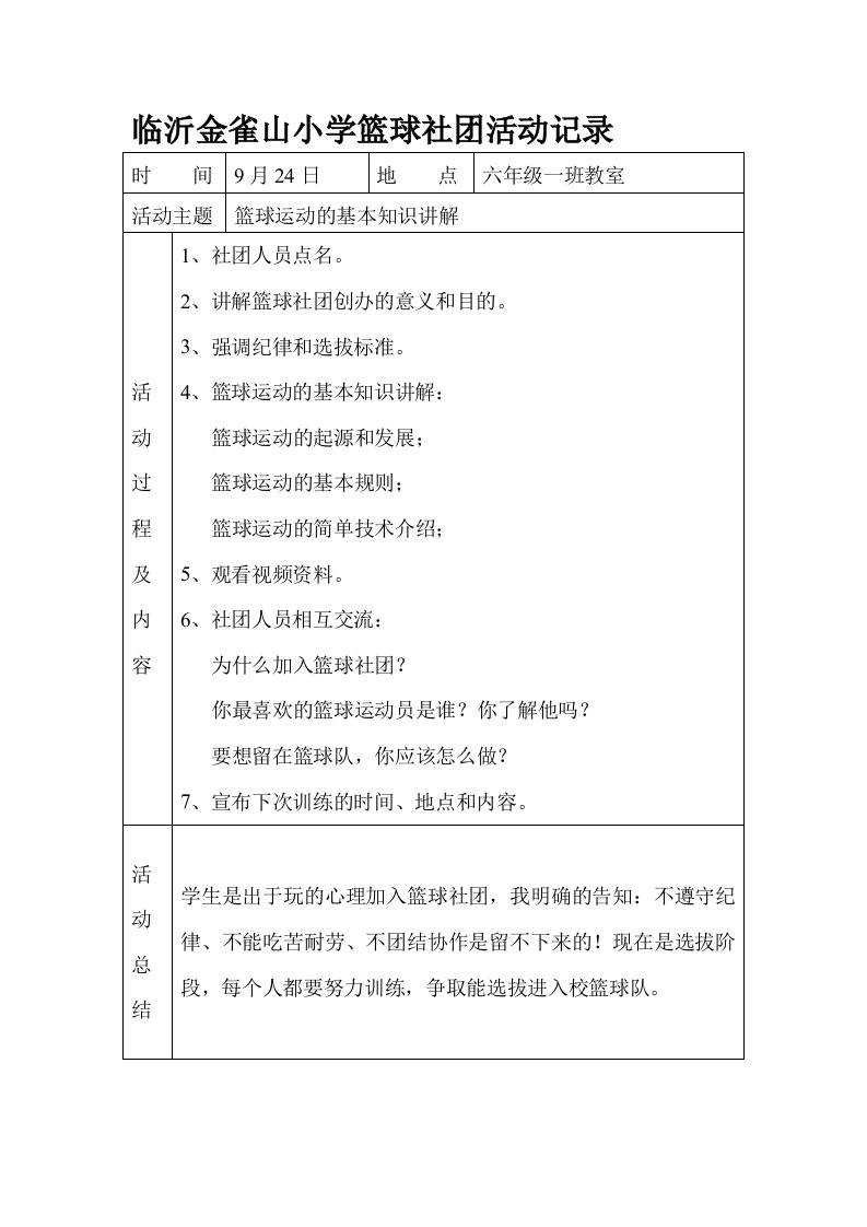 篮球社团活动记录表