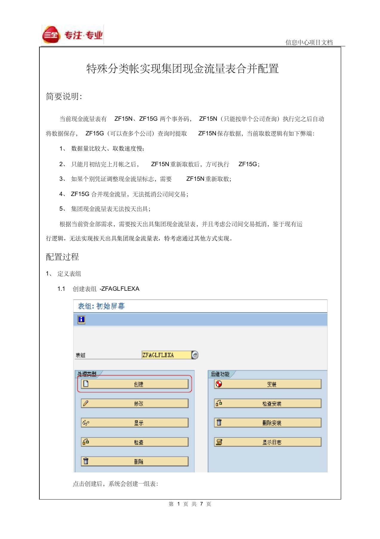 SAPFI(分类账)实现集团现金流量表合及系统配置