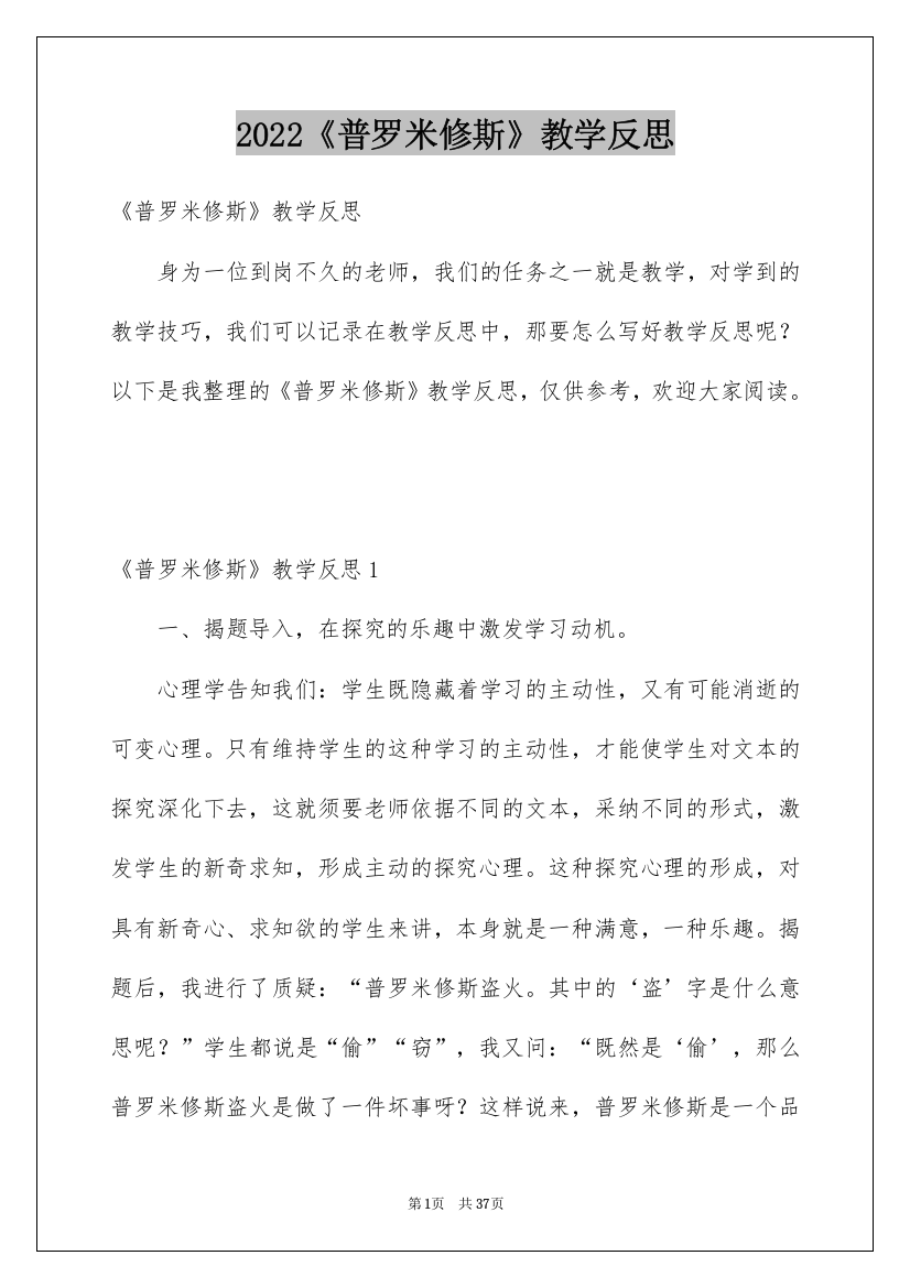 2022《普罗米修斯》教学反思_3