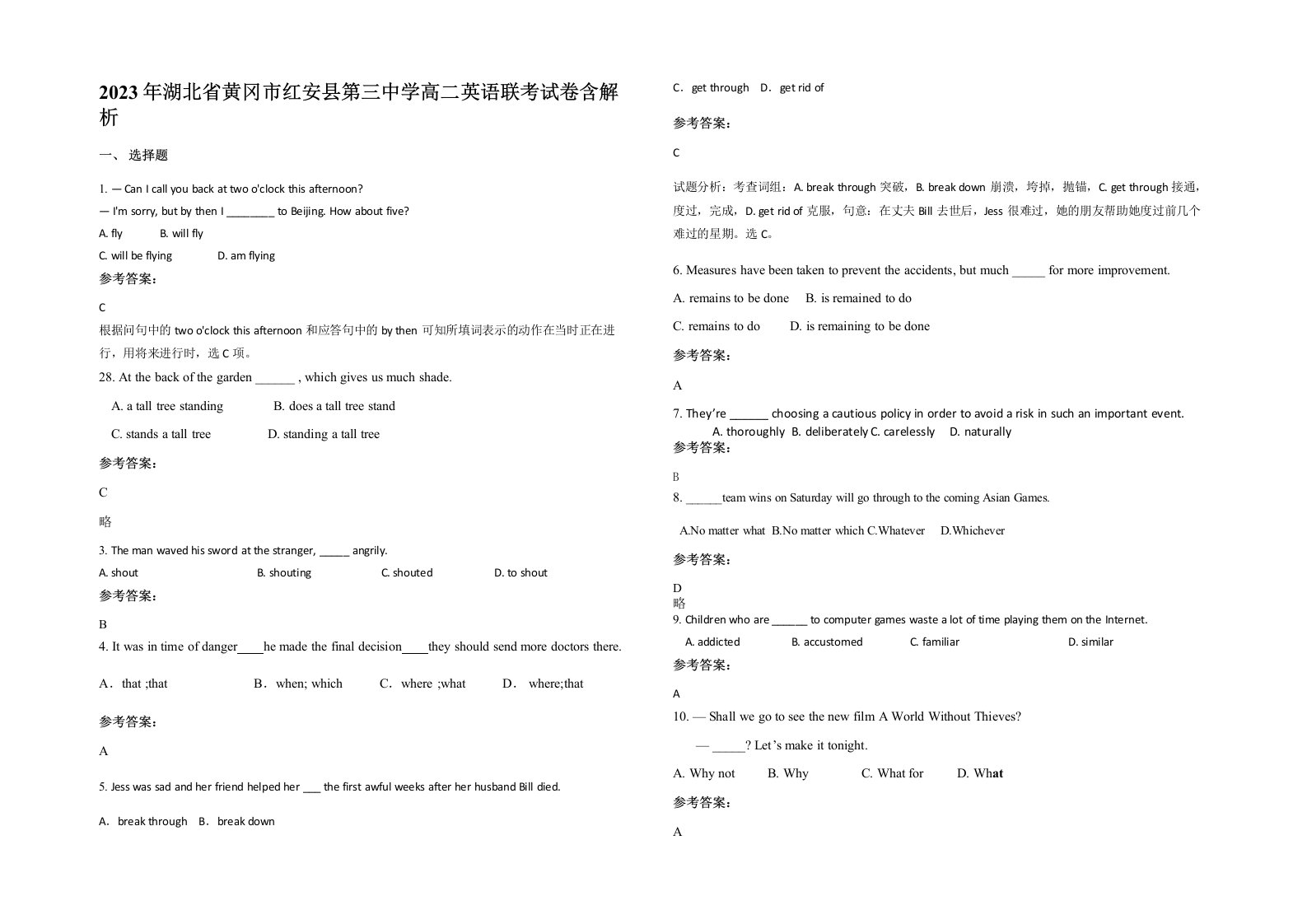 2023年湖北省黄冈市红安县第三中学高二英语联考试卷含解析