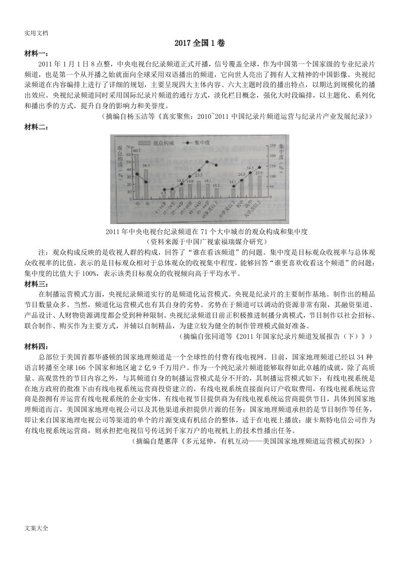 2017、2016、2015高考语文实用类文本阅读全国卷1、2卷真题及问题详解