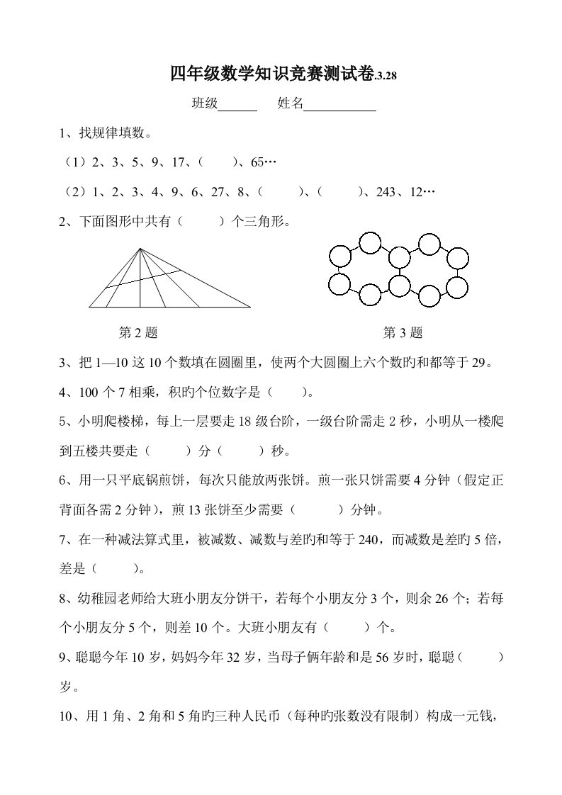 小学四年级数学竞赛试卷及答案