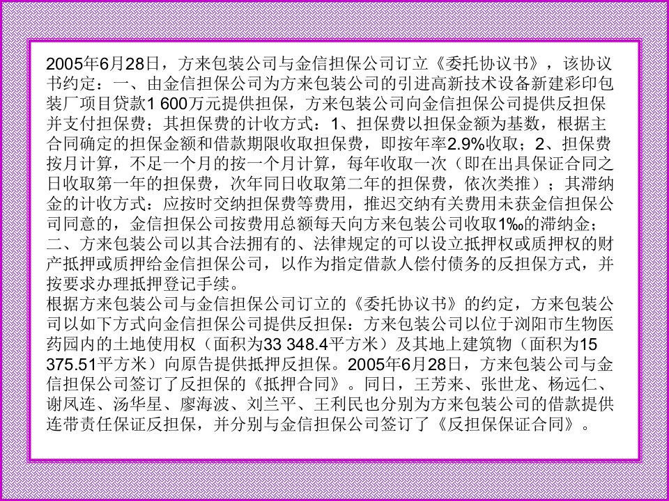 担保业务风险防范及典型案例分析曾章伟优秀课件