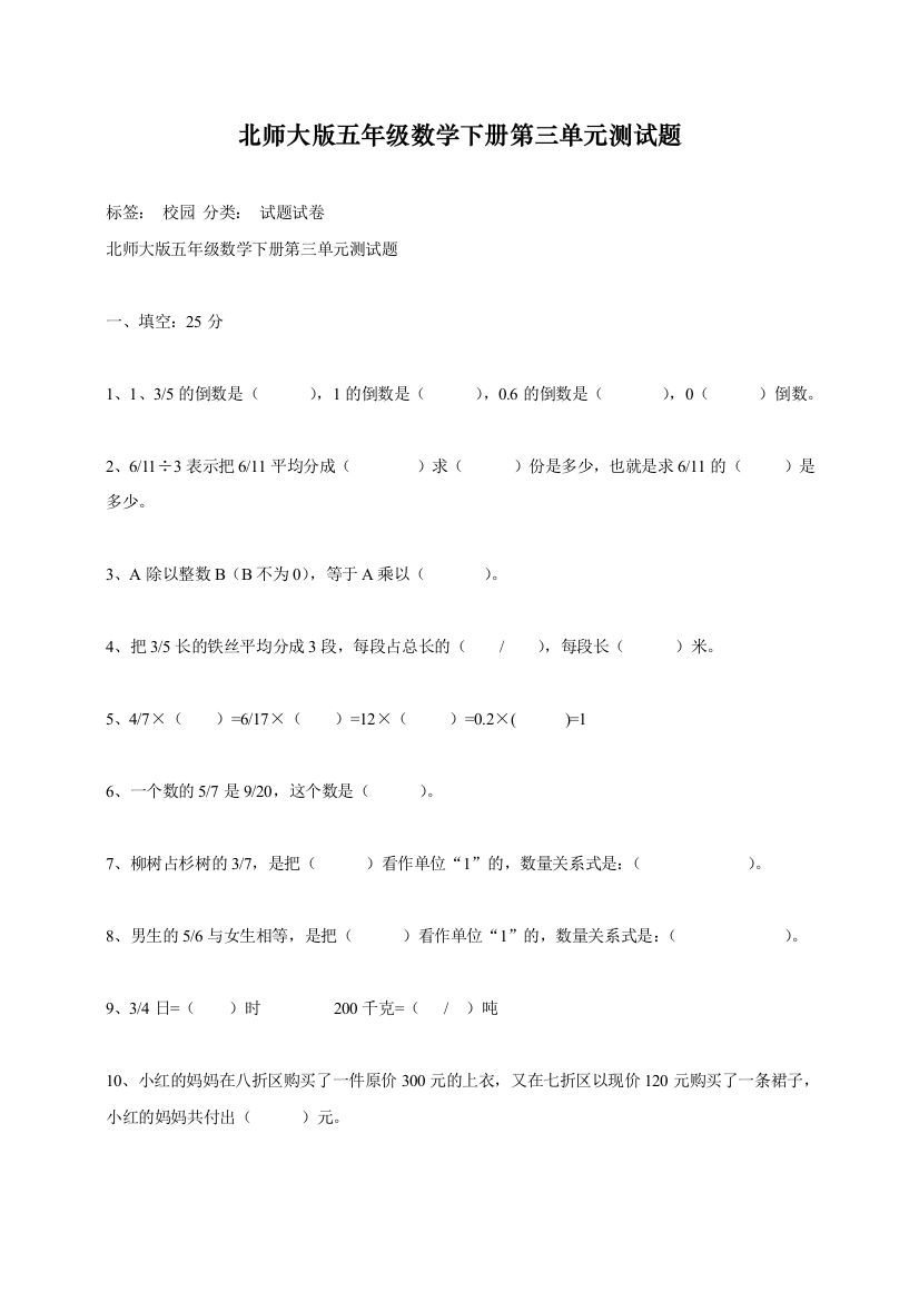 北师大版小学数学五年级下册第三单元测试题