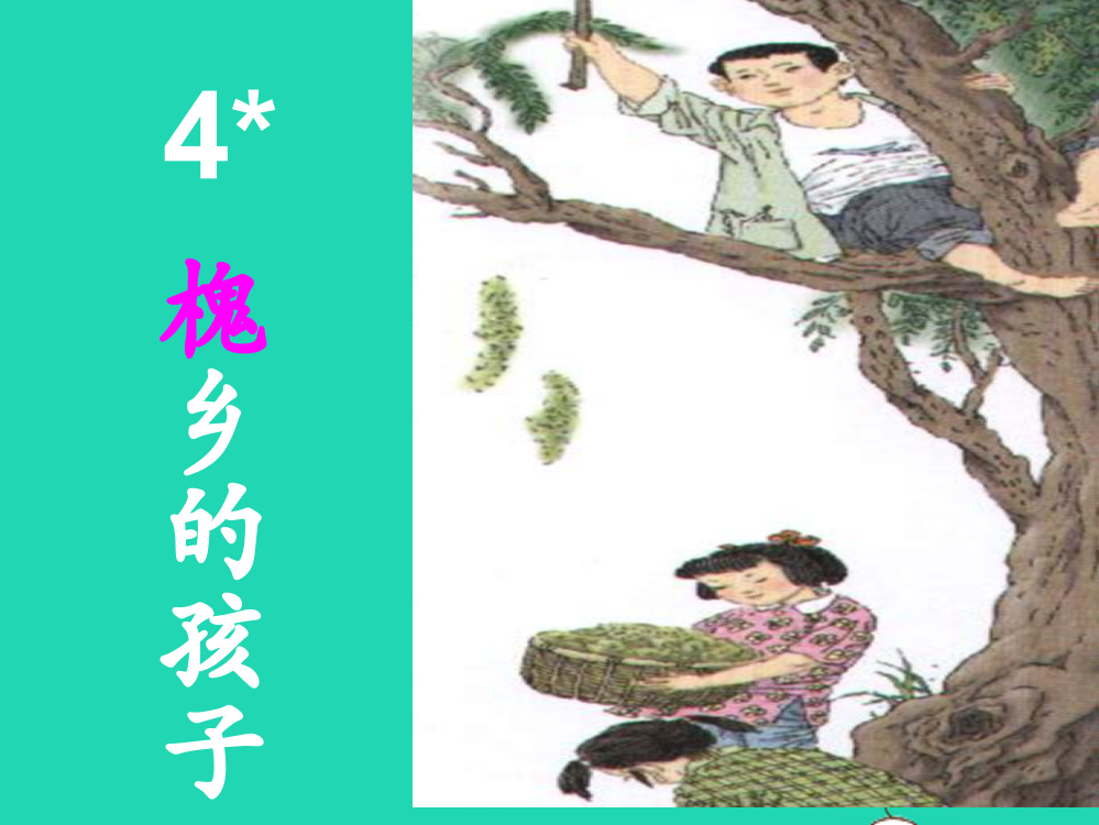 三年级语文上册