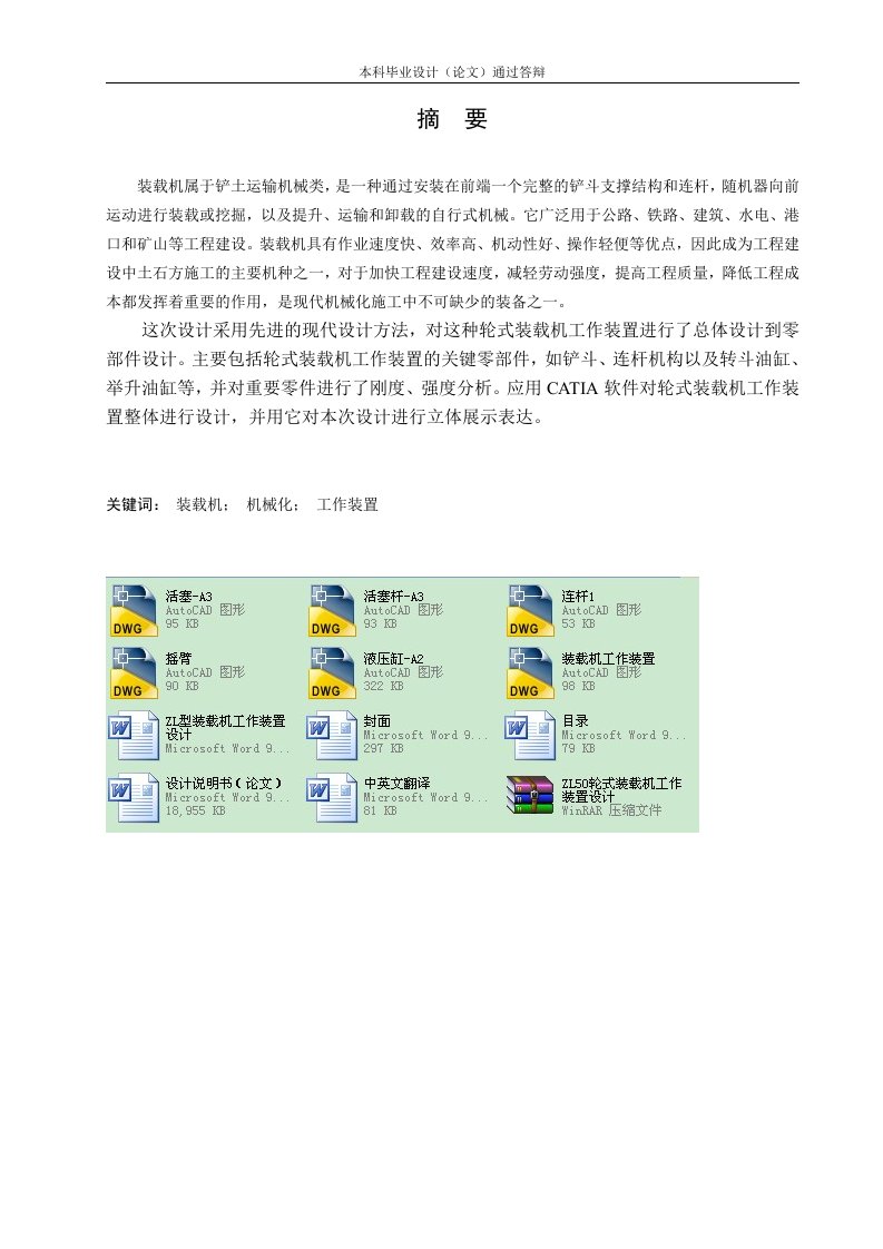 ZL型装载机工作装置设计