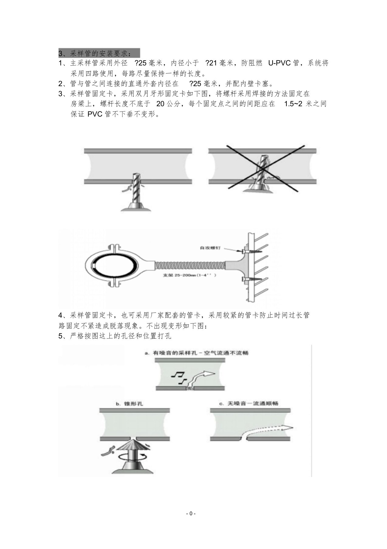 空气采样技术规范-施工