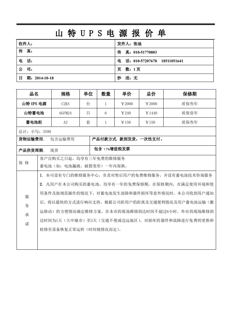 山特ups电源报价单