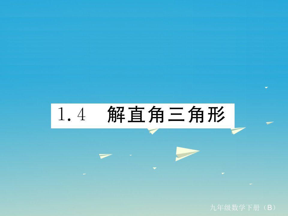 九年级数学下册