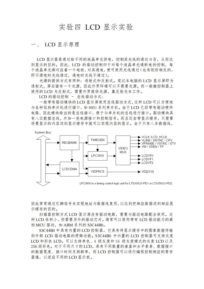 嵌入式应用实验报告,实验四