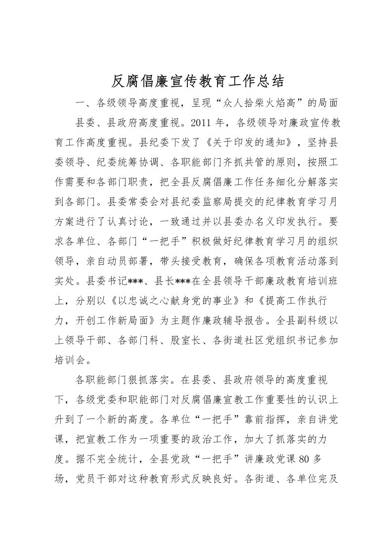 2022反腐倡廉宣传教育工作总结