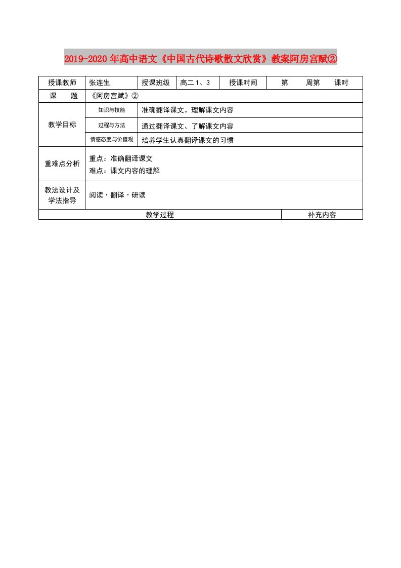 2019-2020年高中语文《中国古代诗歌散文欣赏》教案阿房宫赋②