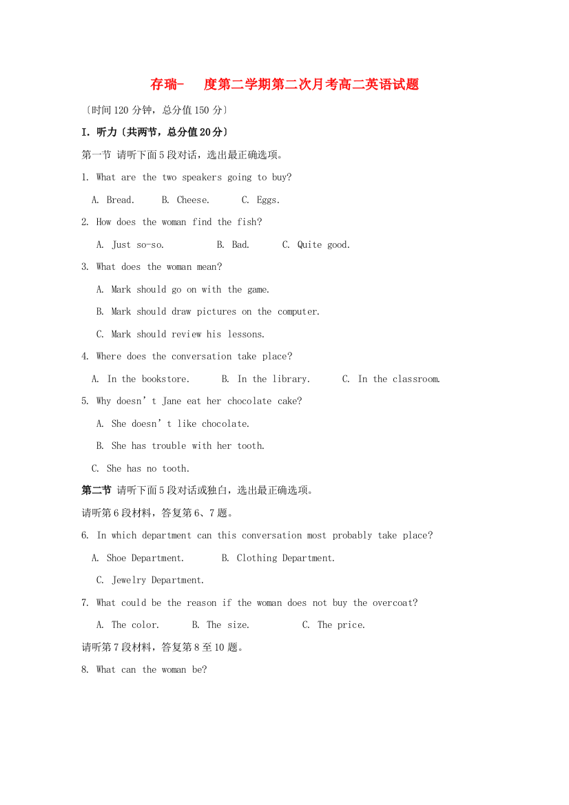 （整理版高中英语）存瑞第二学期第二次月考高二英语试题