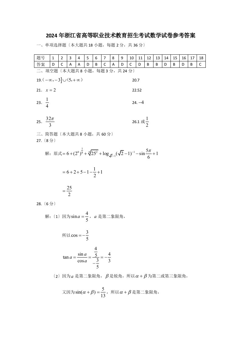 2024浙江单招单考数学真题卷答案