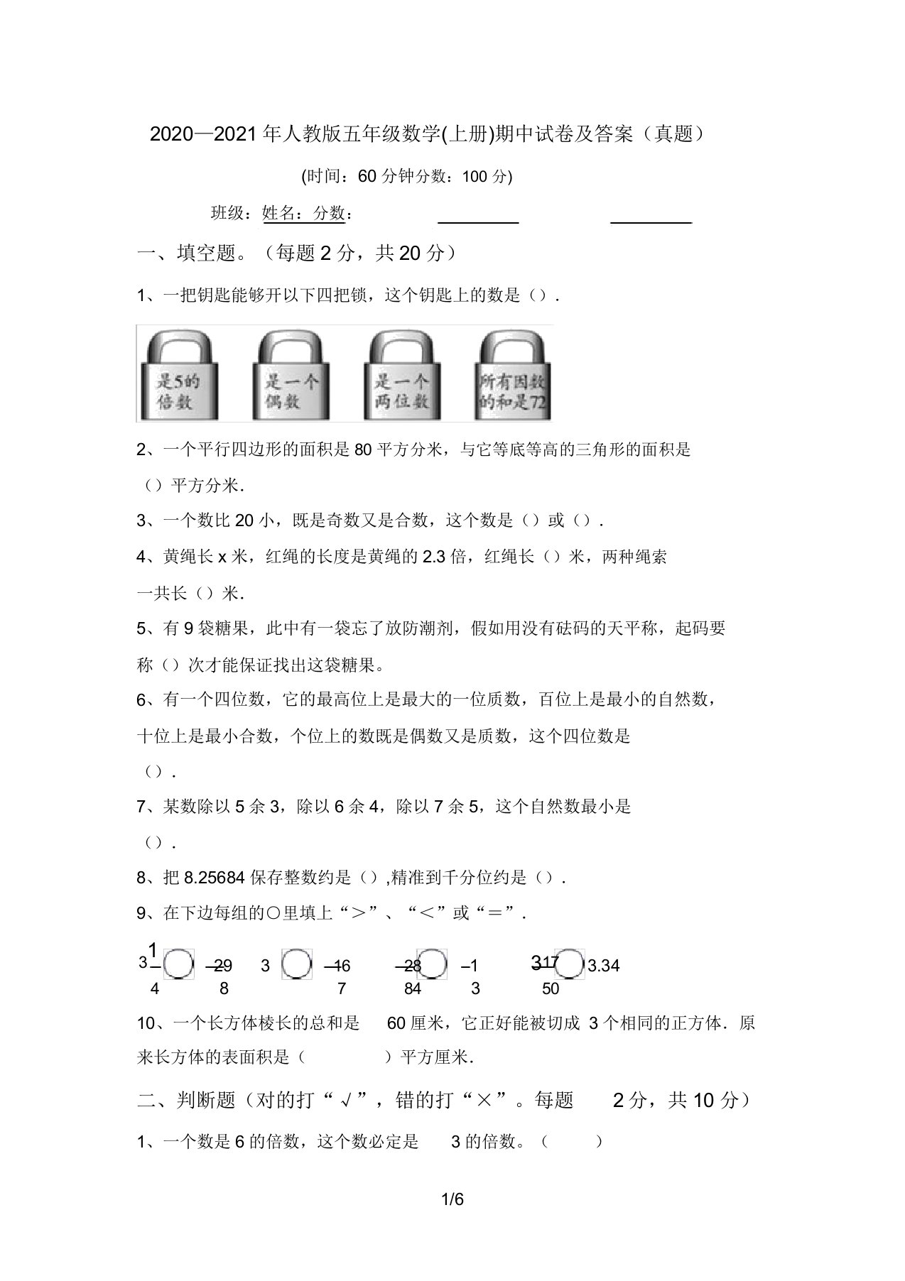 2020—2021年人教版五年级数学(上册)期中试卷及答案(真题)(20220321100613)