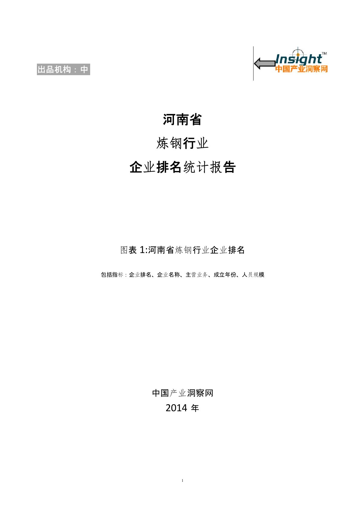 河南省炼钢行业企业排名统计报告