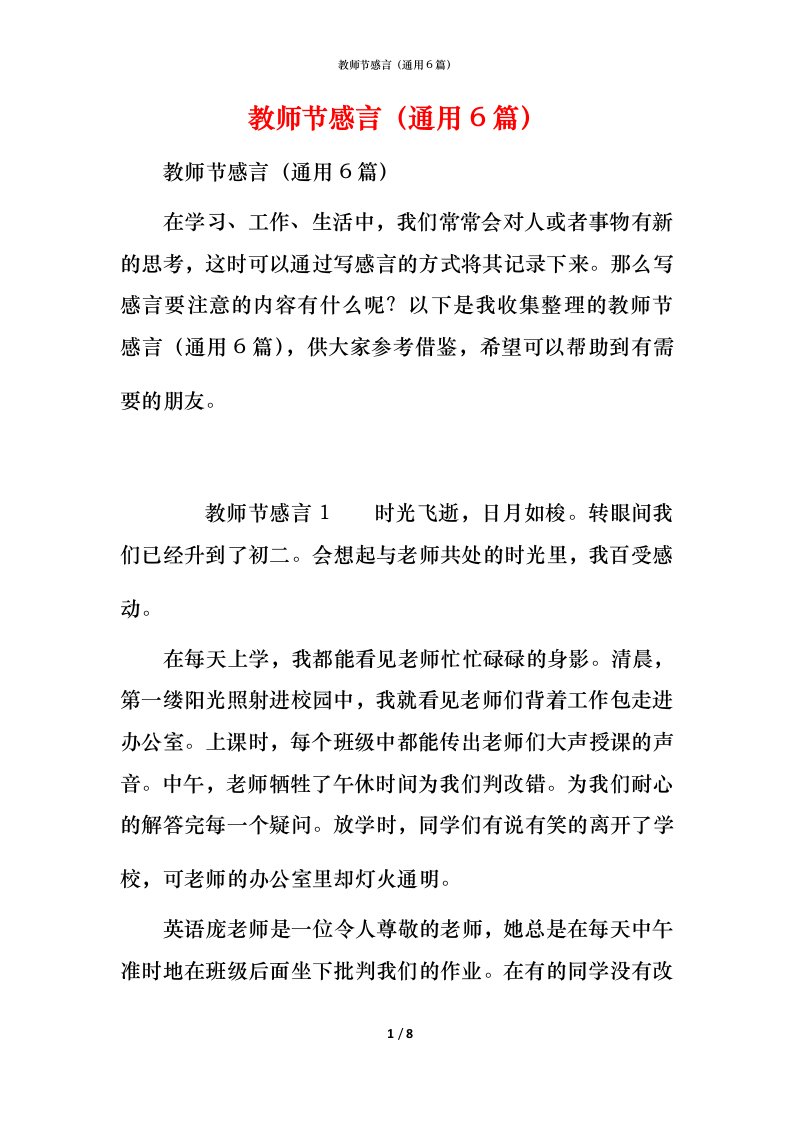 教师节感言（通用6篇）