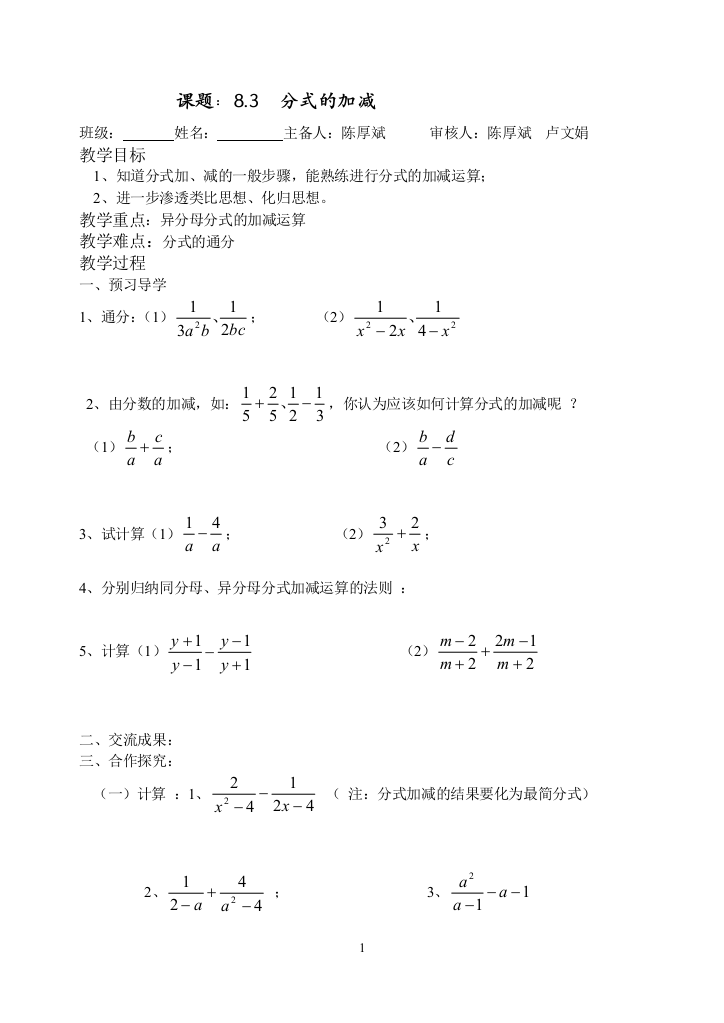 【小学中学教育精选】分式加减