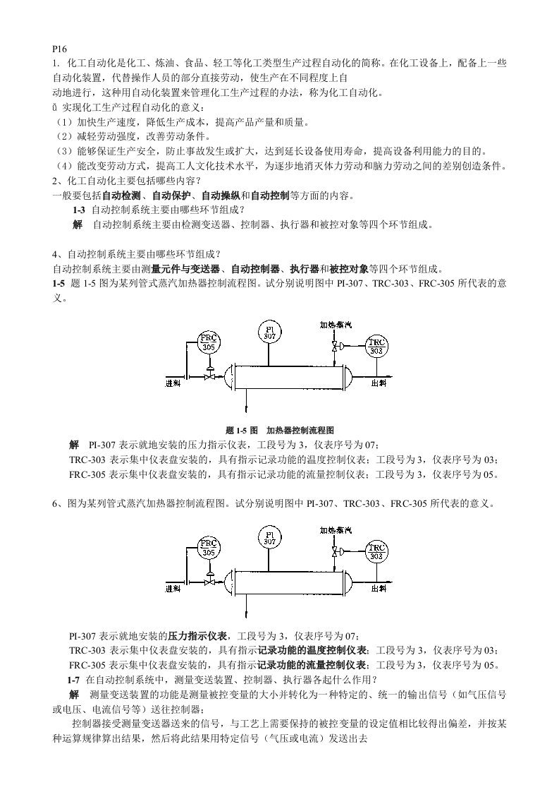 化工仪表及自动化课后答案第5版厉玉鸣史上版本