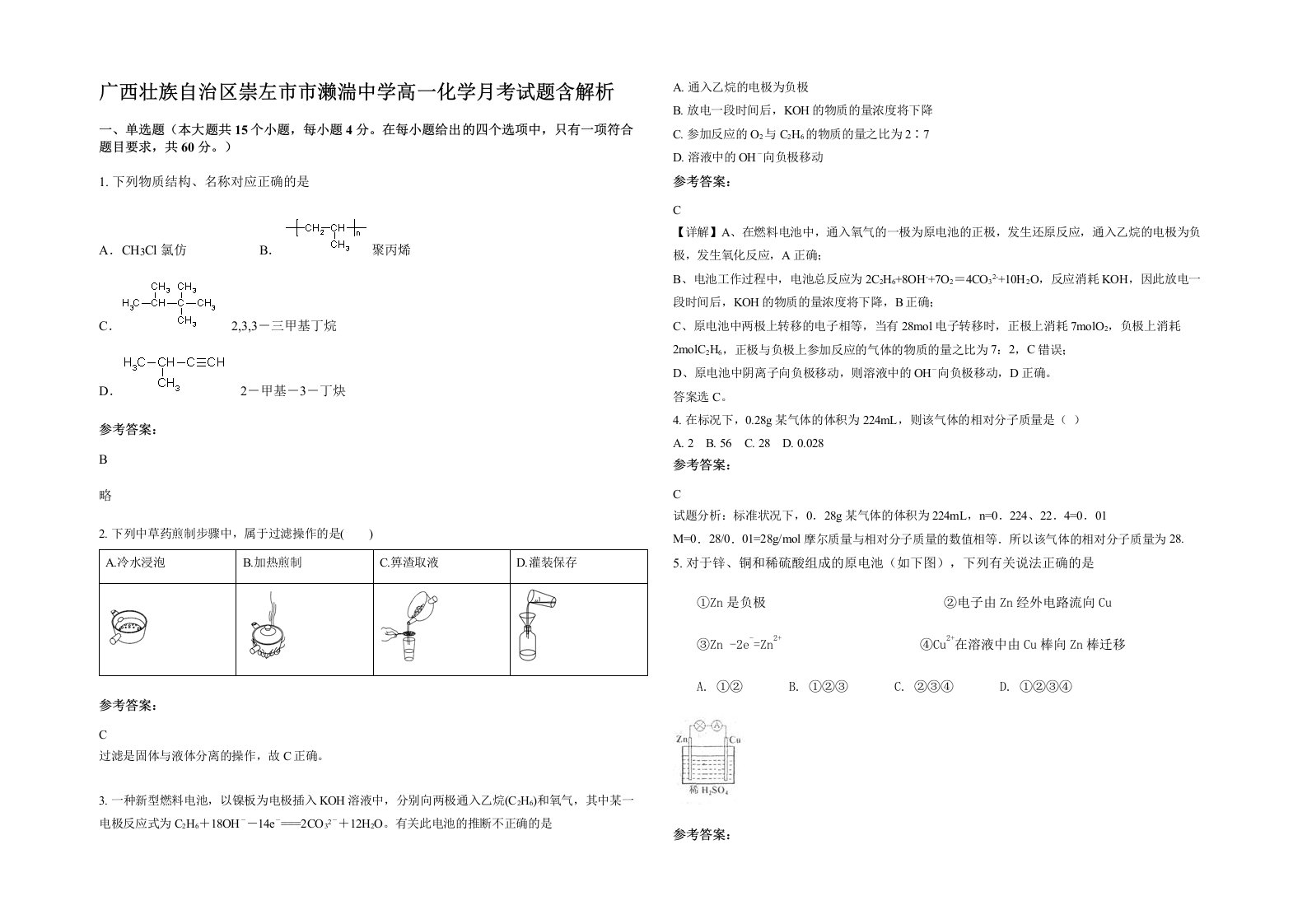 广西壮族自治区崇左市市濑湍中学高一化学月考试题含解析