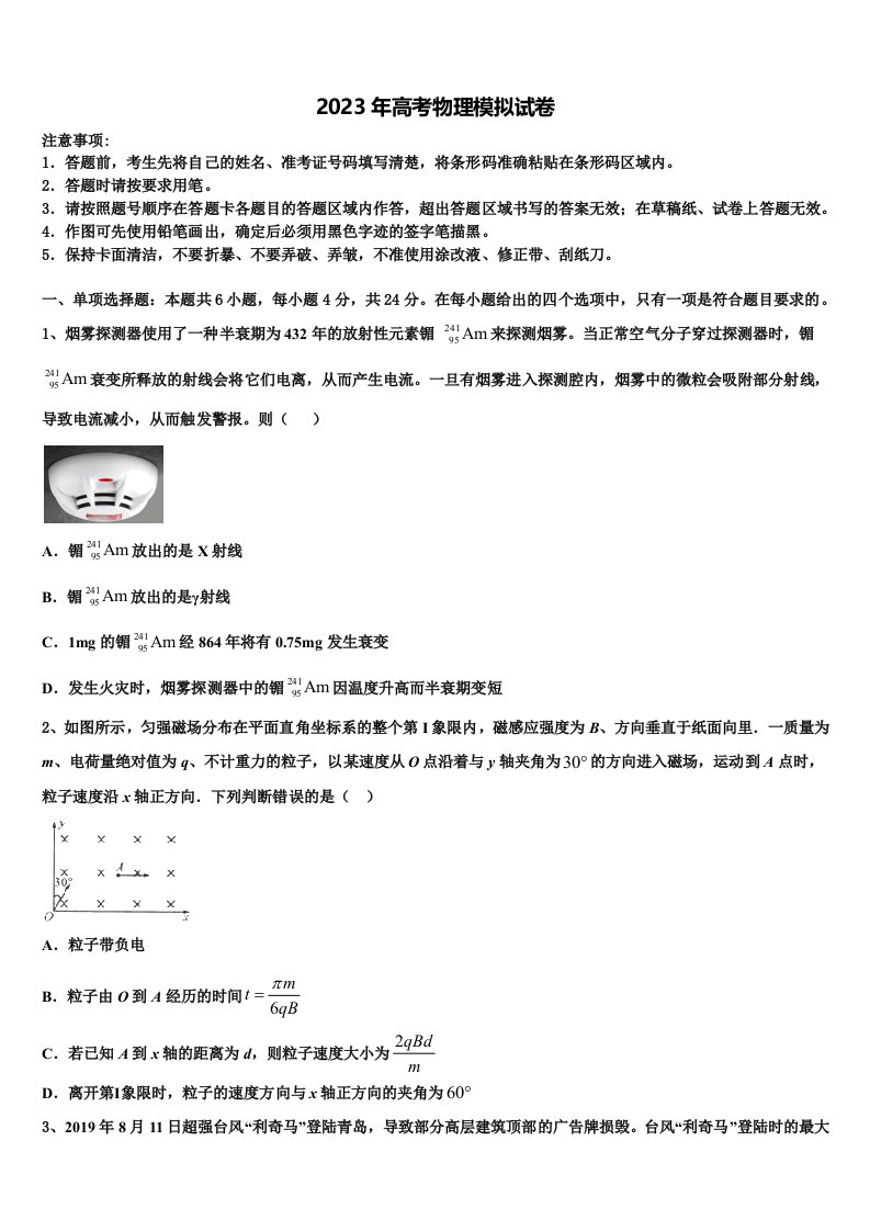 2022-2023学年首都师范大学附属中学高三第一次模拟考试物理试卷含解析