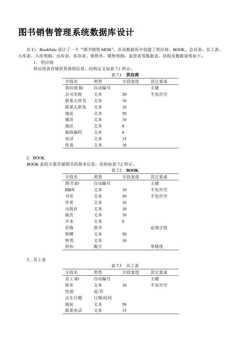 信息系统设计说明书