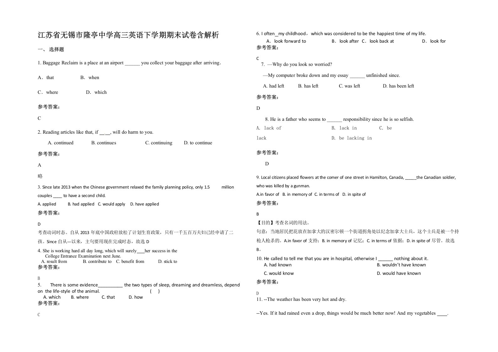 江苏省无锡市隆亭中学高三英语下学期期末试卷含解析