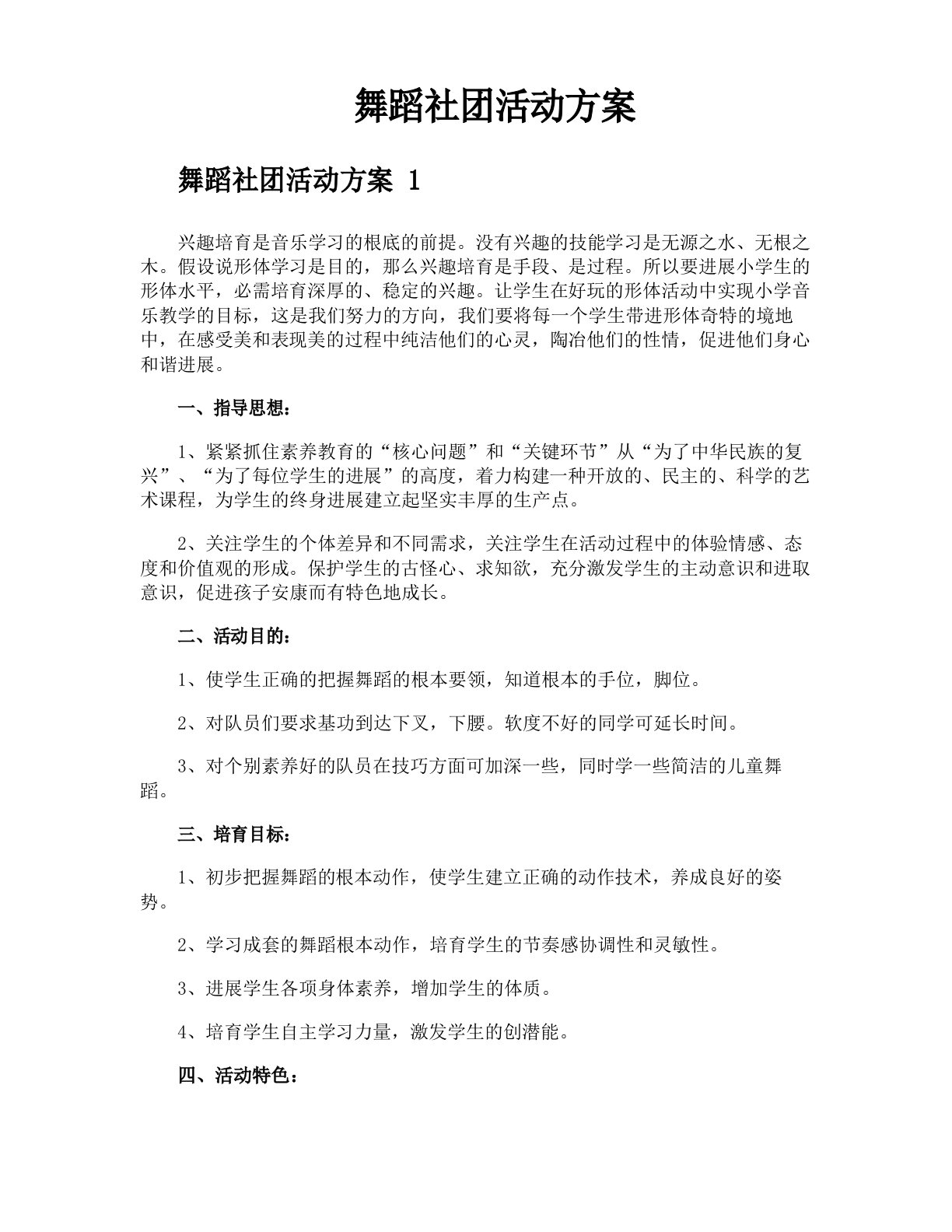 舞蹈社团活动方案