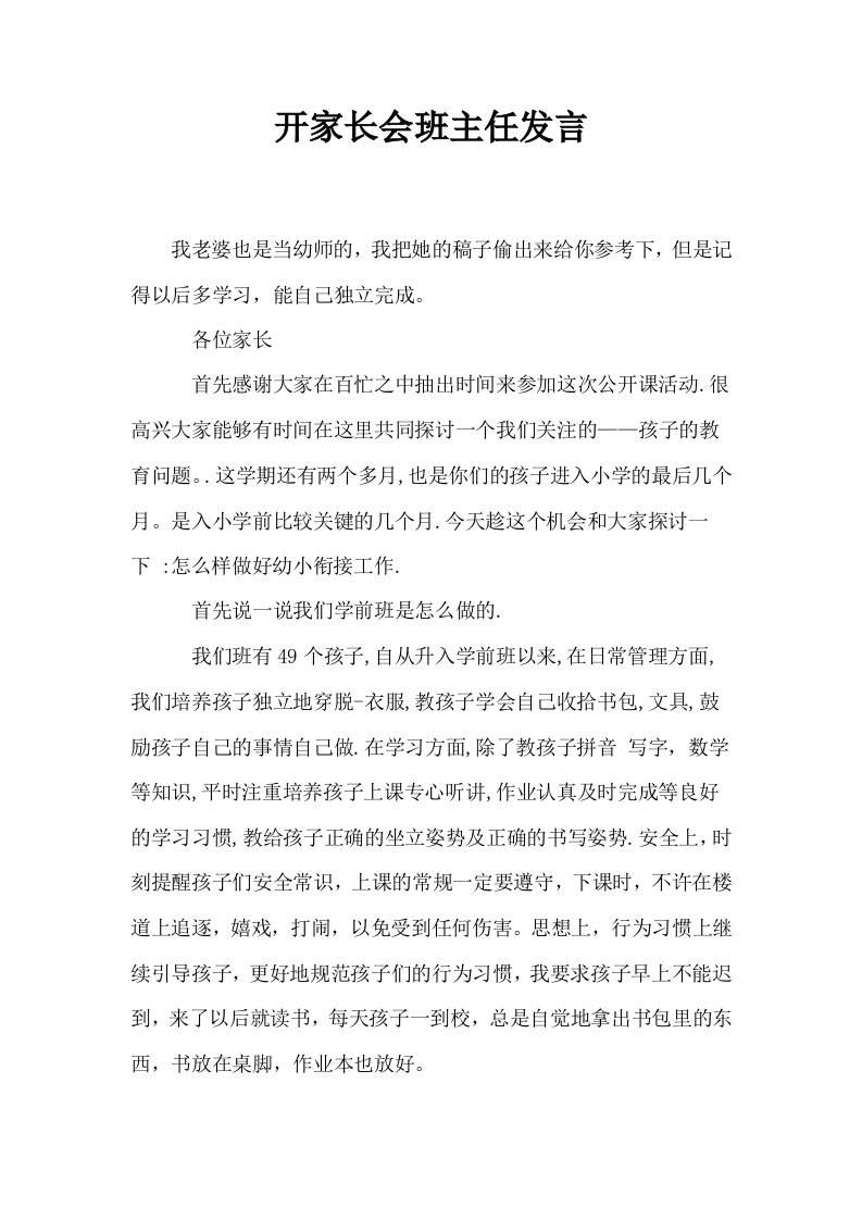 开家长会班主任发言