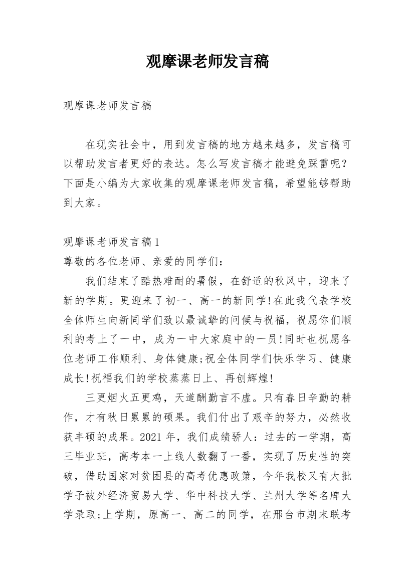 观摩课老师发言稿