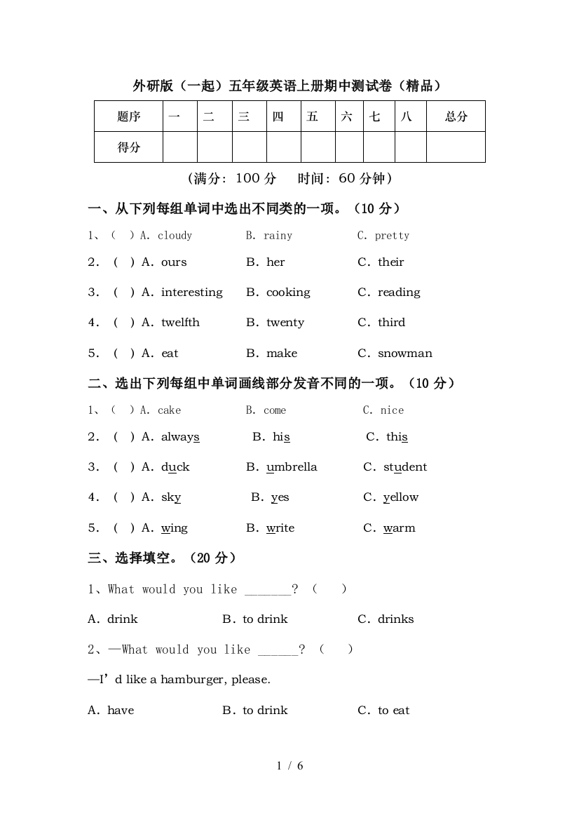 外研版(一起)五年级英语上册期中测试卷(精品)