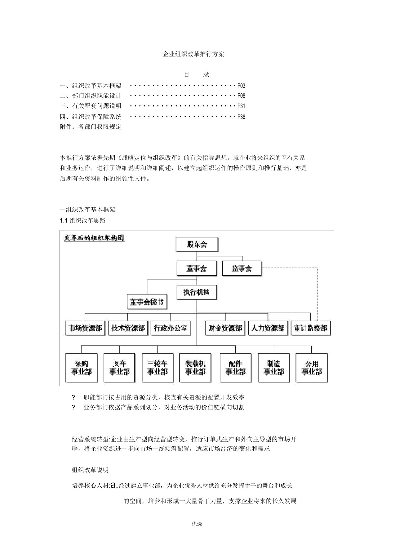 企业组织变革实施方案