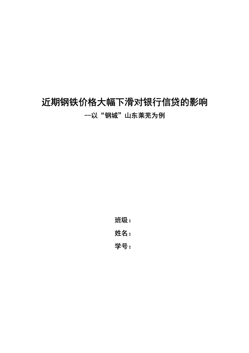 近期钢铁价格大幅下滑对银行信贷的影响