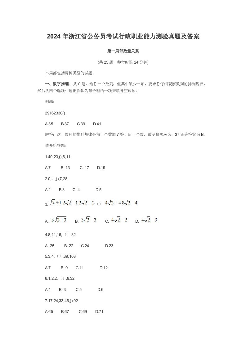 2024年浙江省公务员考试行政职业能力测验真题及答案