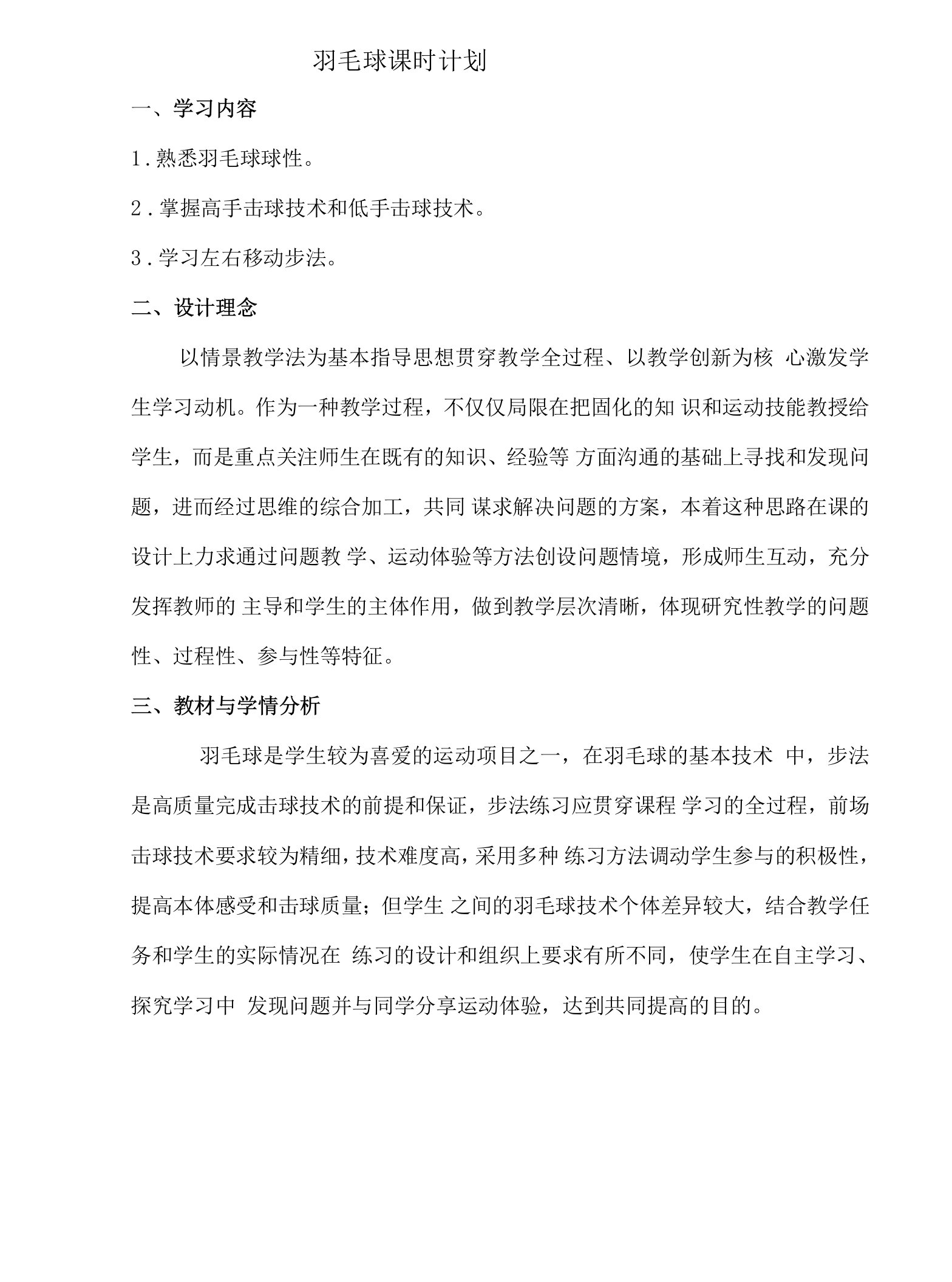 羽毛球公开课教案