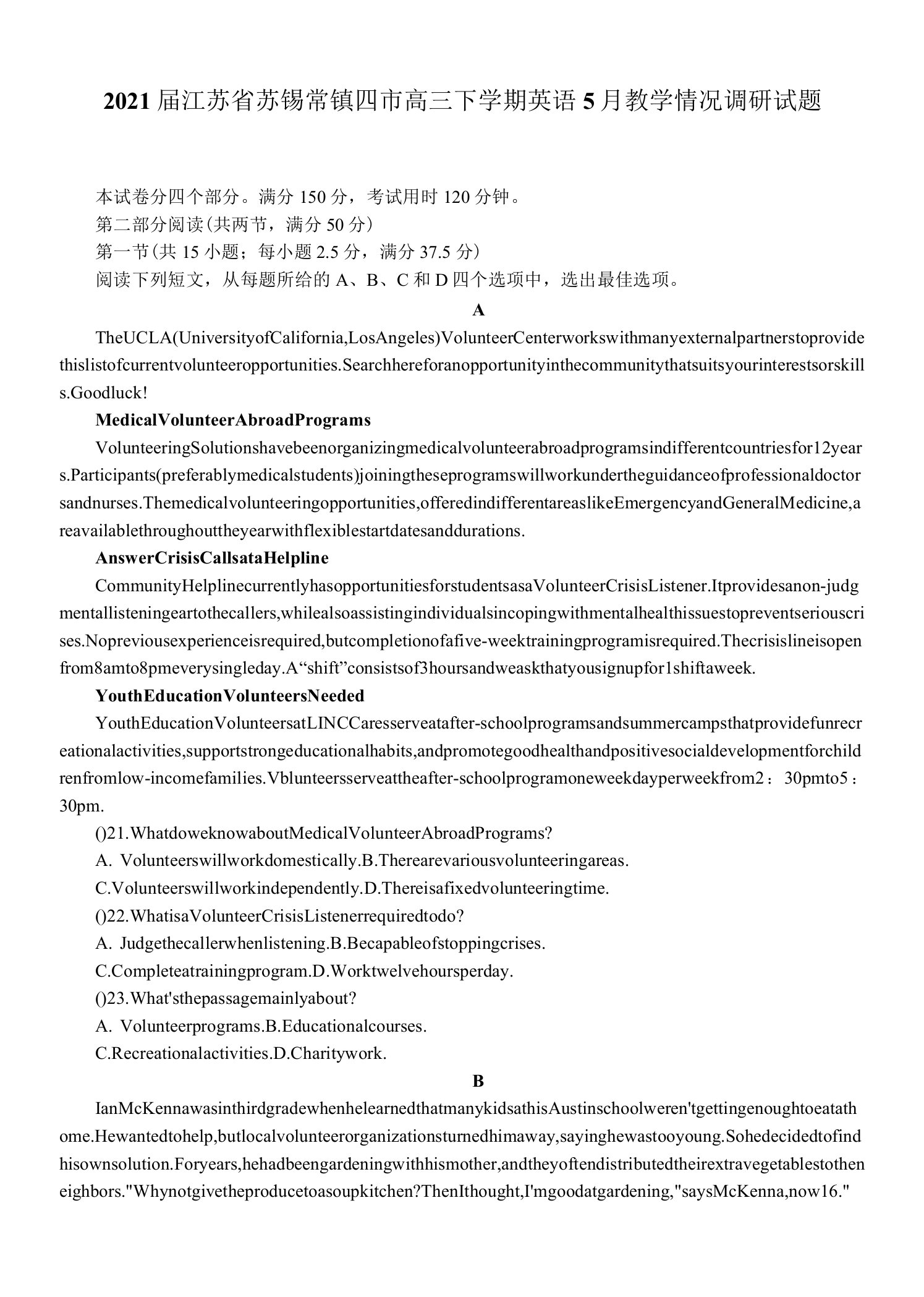 2021届江苏省苏锡常镇四市高三下学期英语5月教学情况调研试题0001