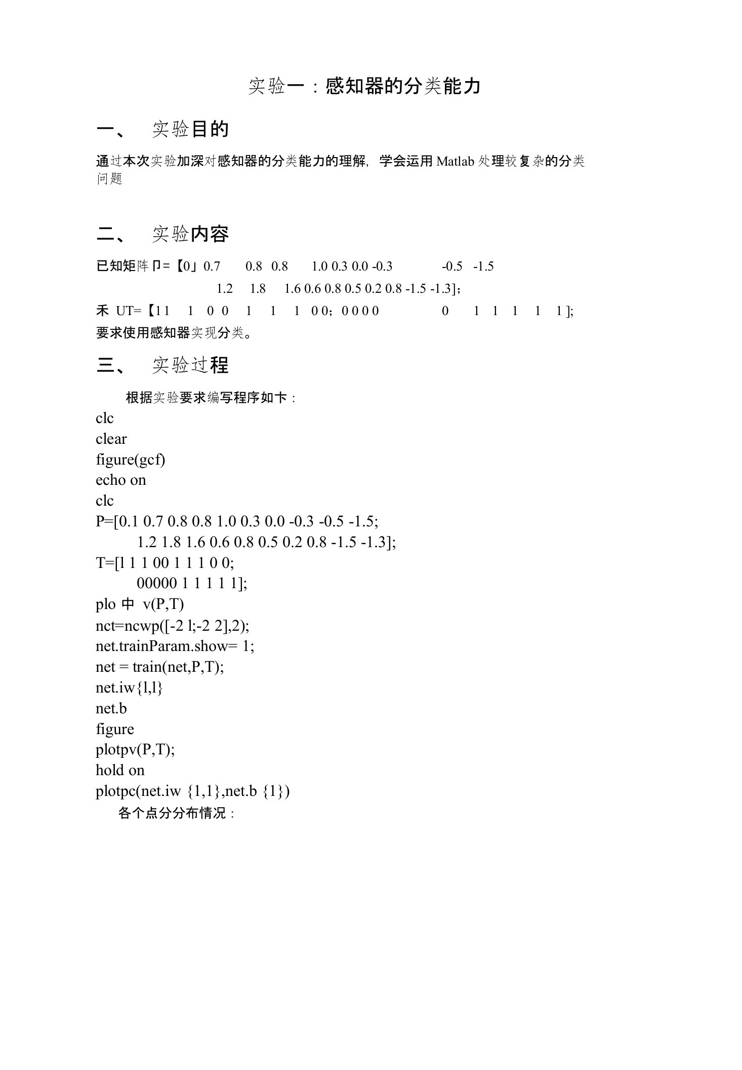 神经网络实验报告