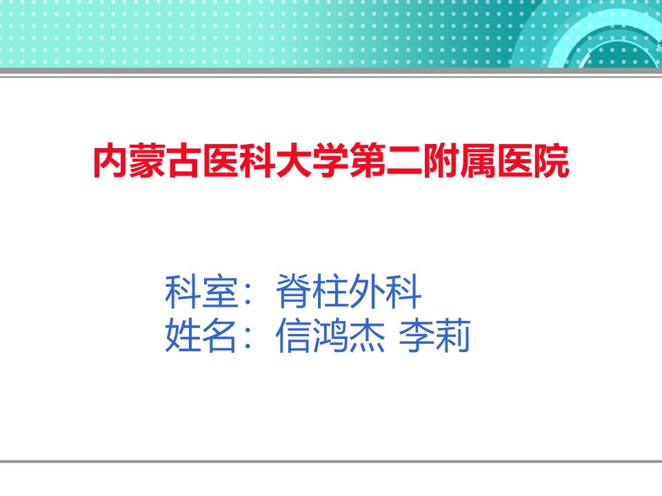 常见骨科护理安全隐患及对策PPT课件