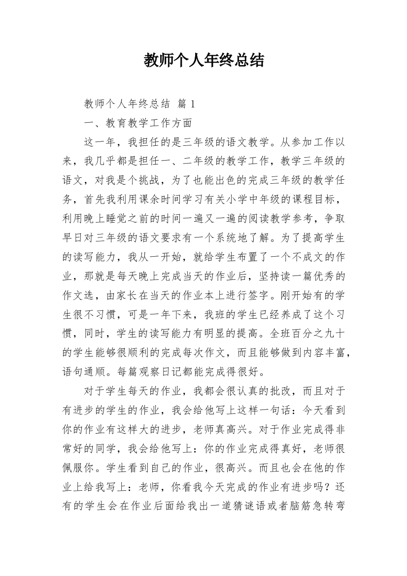 教师个人年终总结_6