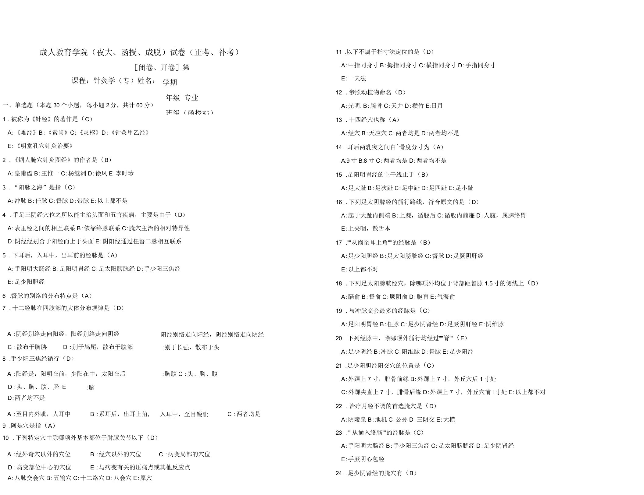 《针灸学》专试卷及答案