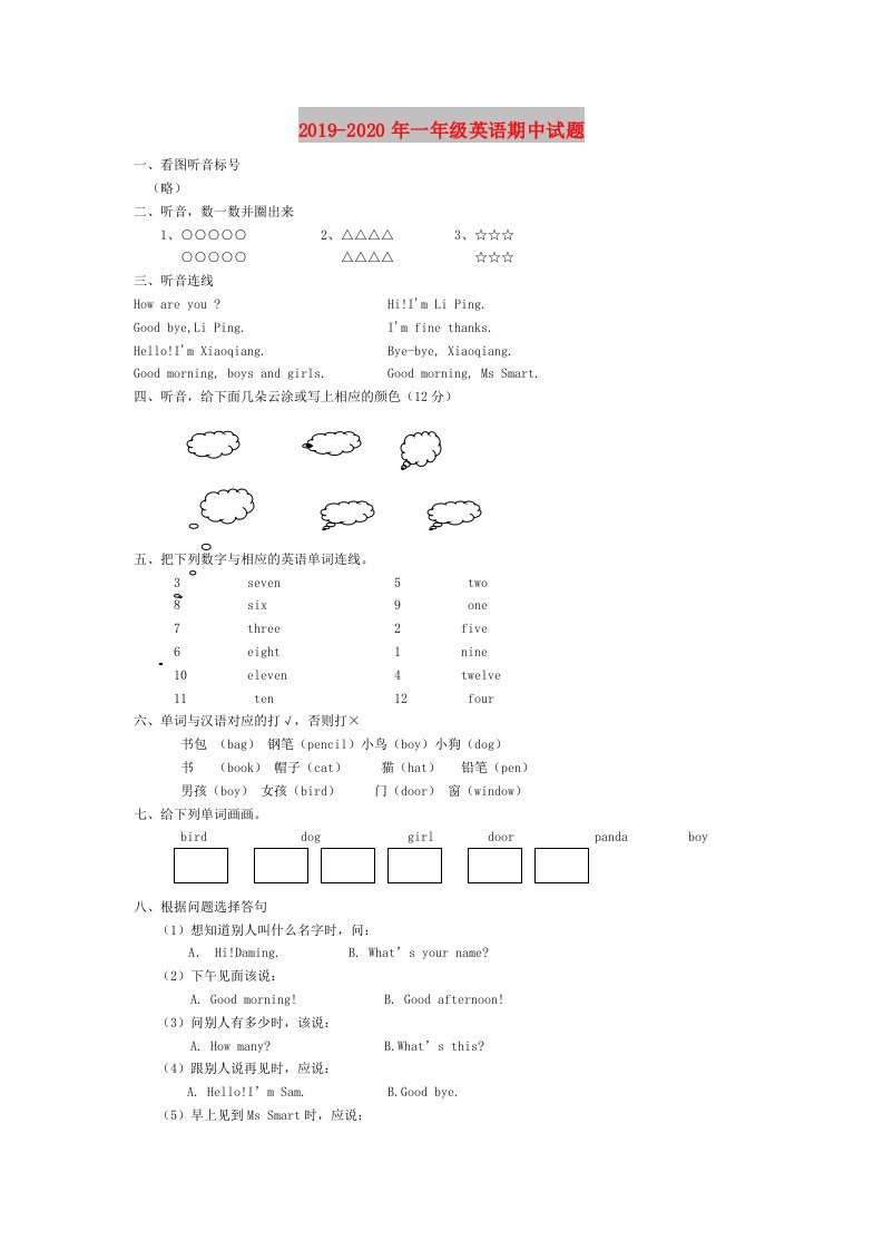 2019-2020年一年级英语期中试题