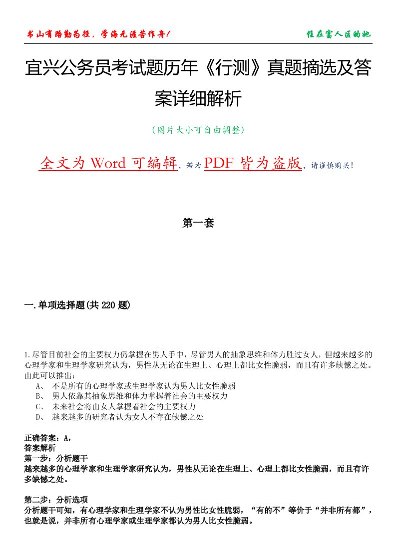 宜兴公务员考试题历年《行测》真题摘选及答案详细解析版