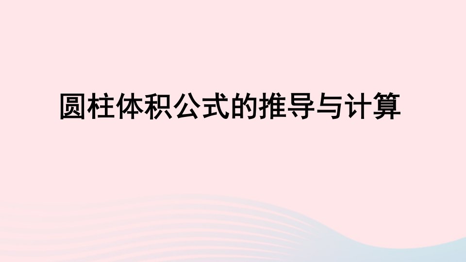 六年级数学下册