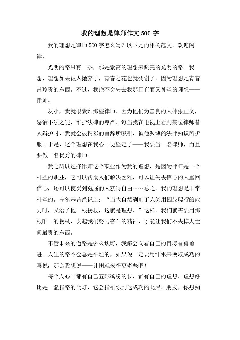 我的理想是律师作文500字