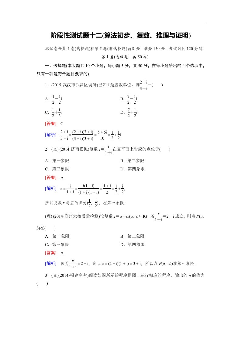 阶段性测试题12