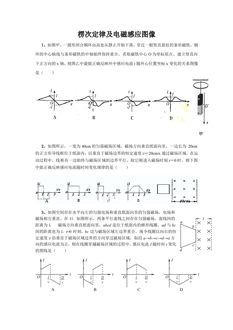 楞次定律及电磁感应图像